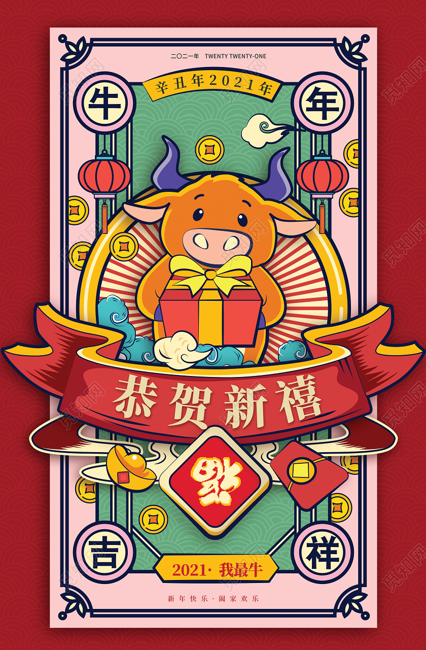 红色国潮插画立体新年快乐恭贺新禧牛年海报宣传新年海报
