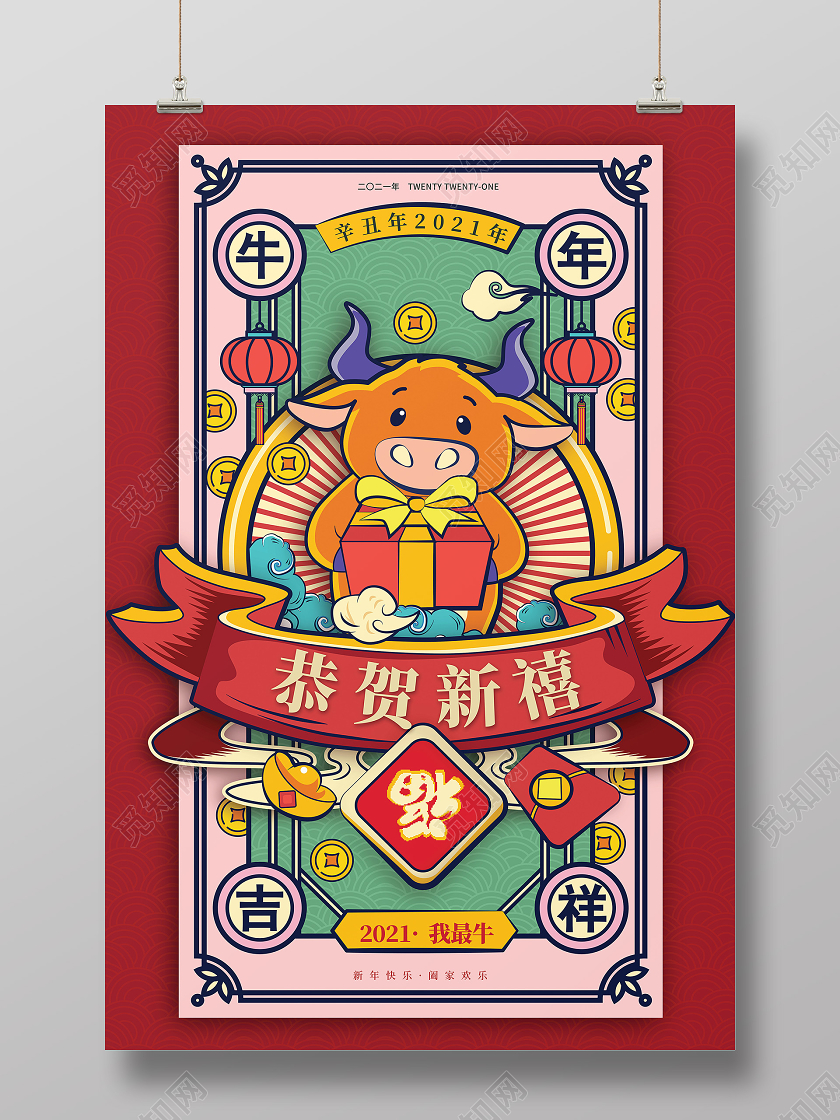 红色国潮插画立体新年快乐恭贺新禧牛年海报宣传新年海报