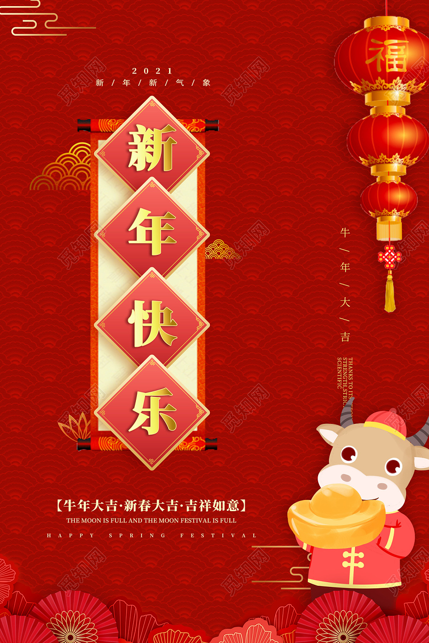 红色简约立体新年快乐牛年海报宣传新年海报