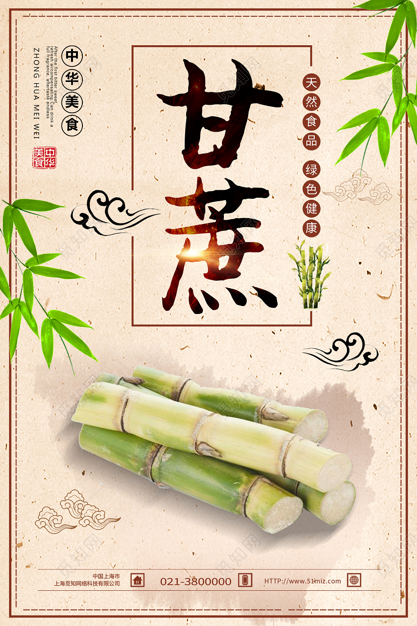 黄色简约甘蔗美食海报