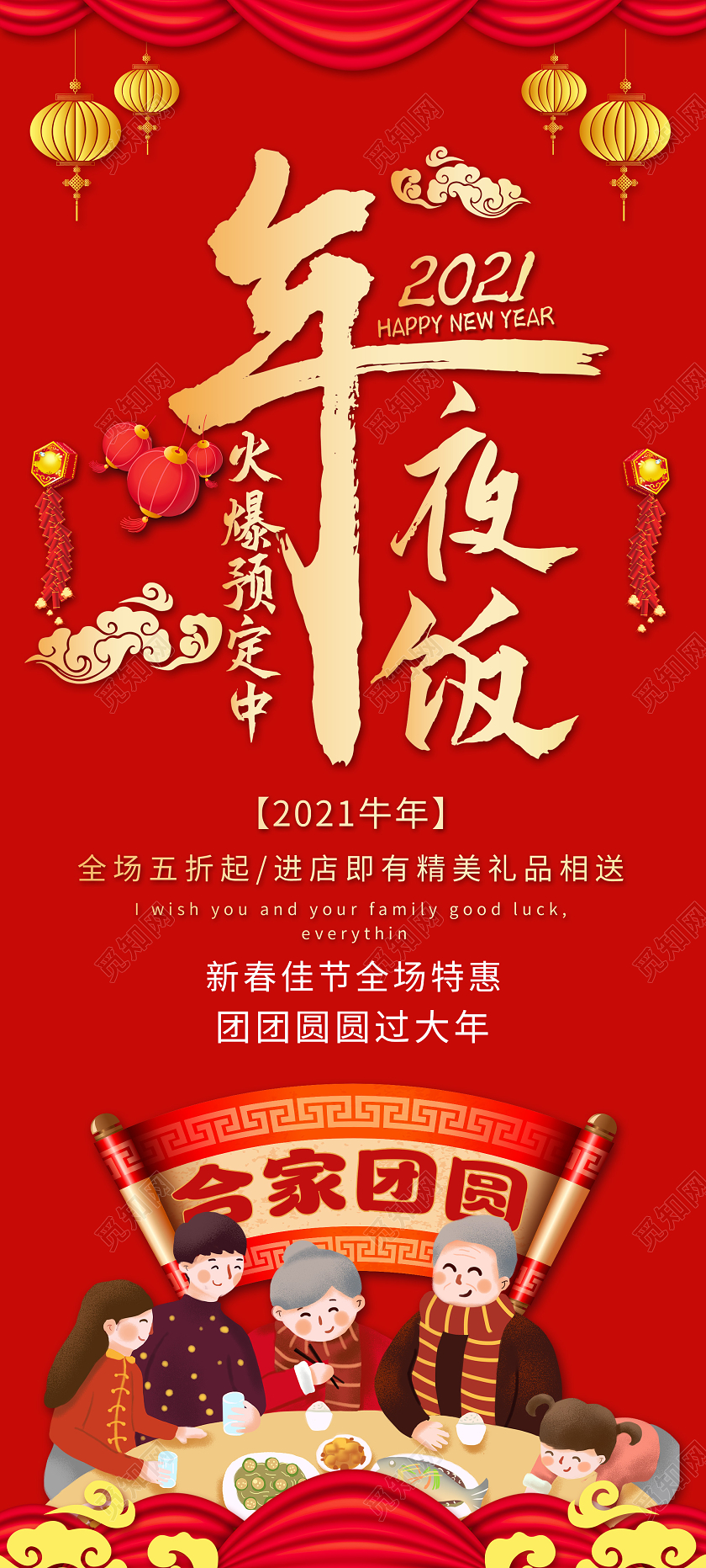 红色插画年夜饭火爆预定2021新年促销展架易拉宝