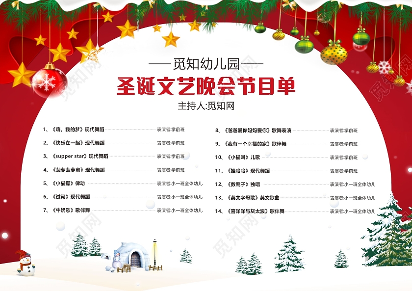 红色创意圣诞装饰圣诞快乐圣诞晚会节目单圣诞节圣诞节目单