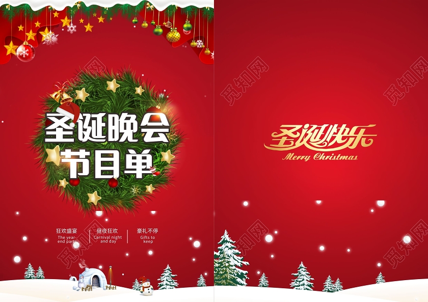 红色创意圣诞装饰圣诞快乐圣诞晚会节目单圣诞节圣诞节目单