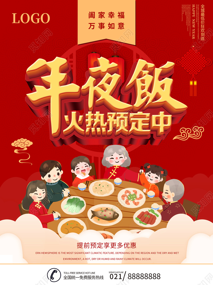 红色喜庆风年夜饭火热预定中宣传单年夜饭宣传单
