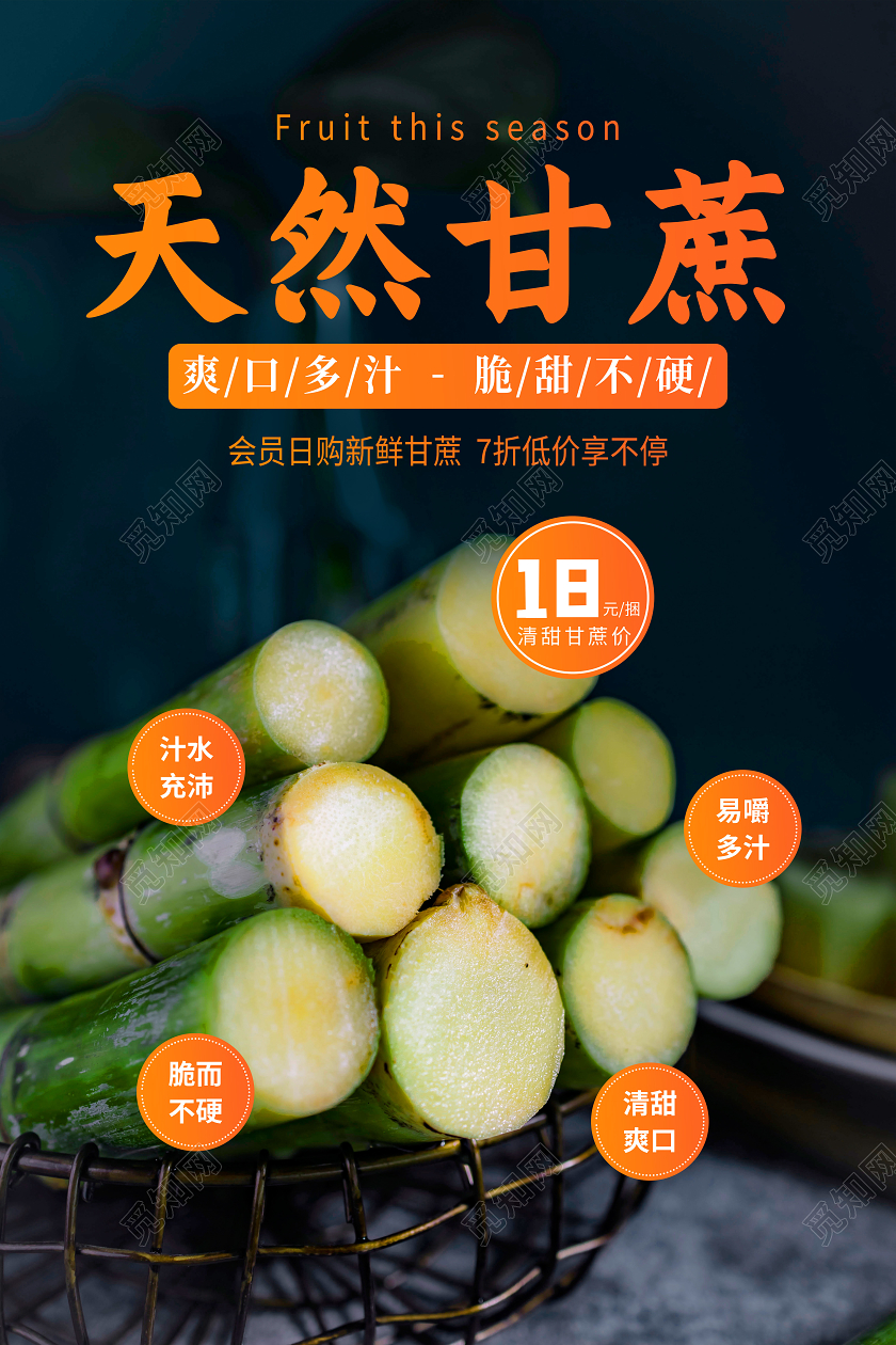 黑色简约天然甘蔗海报