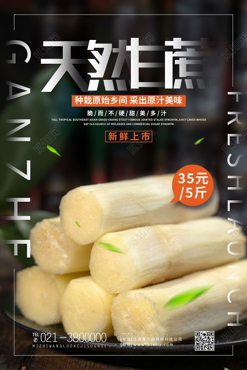 黑色简约天然甘蔗海报