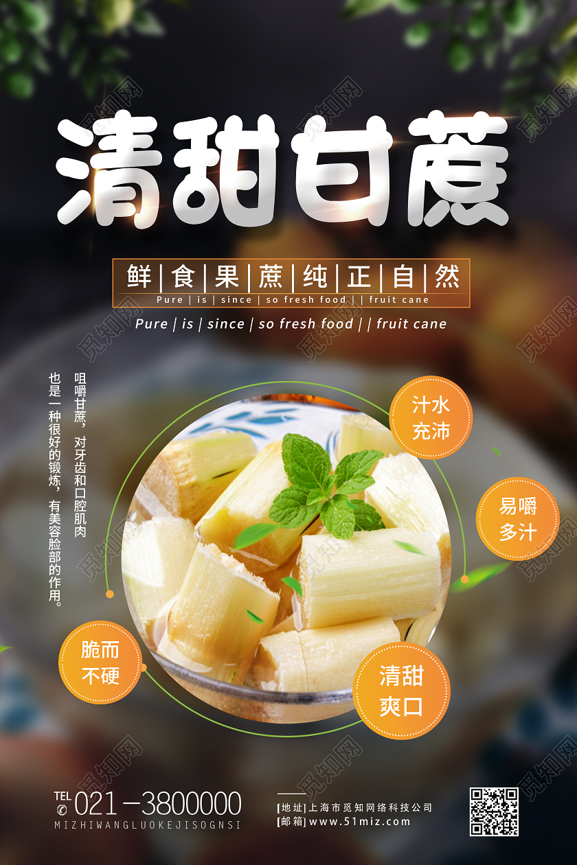 黑色简约清甜甘蔗美食海报