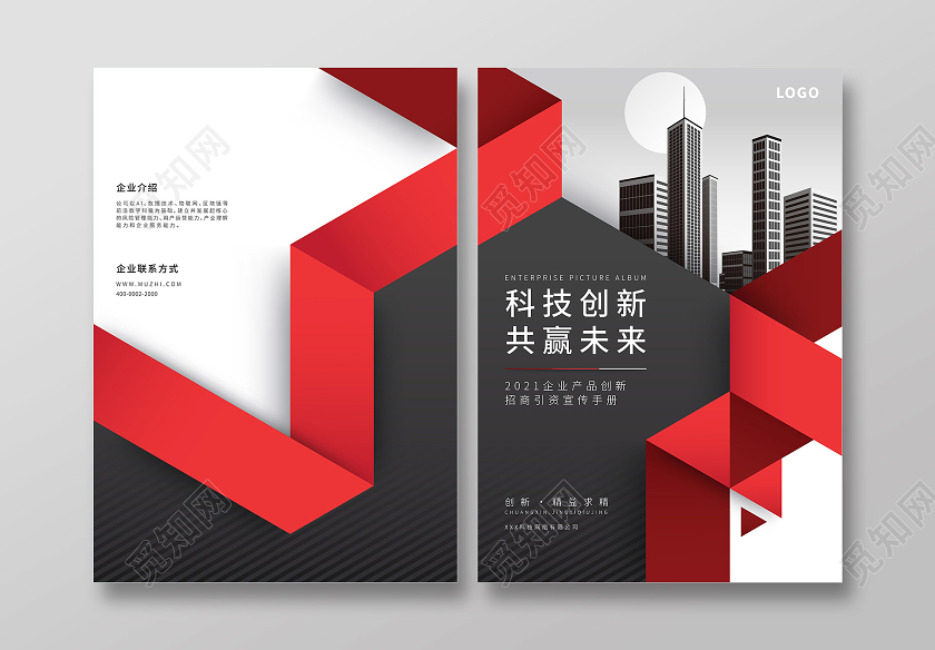 2021企业画册封面设计