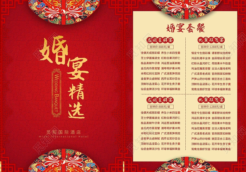 红色喜庆婚宴精选我们结婚了婚礼菜单婚宴菜单