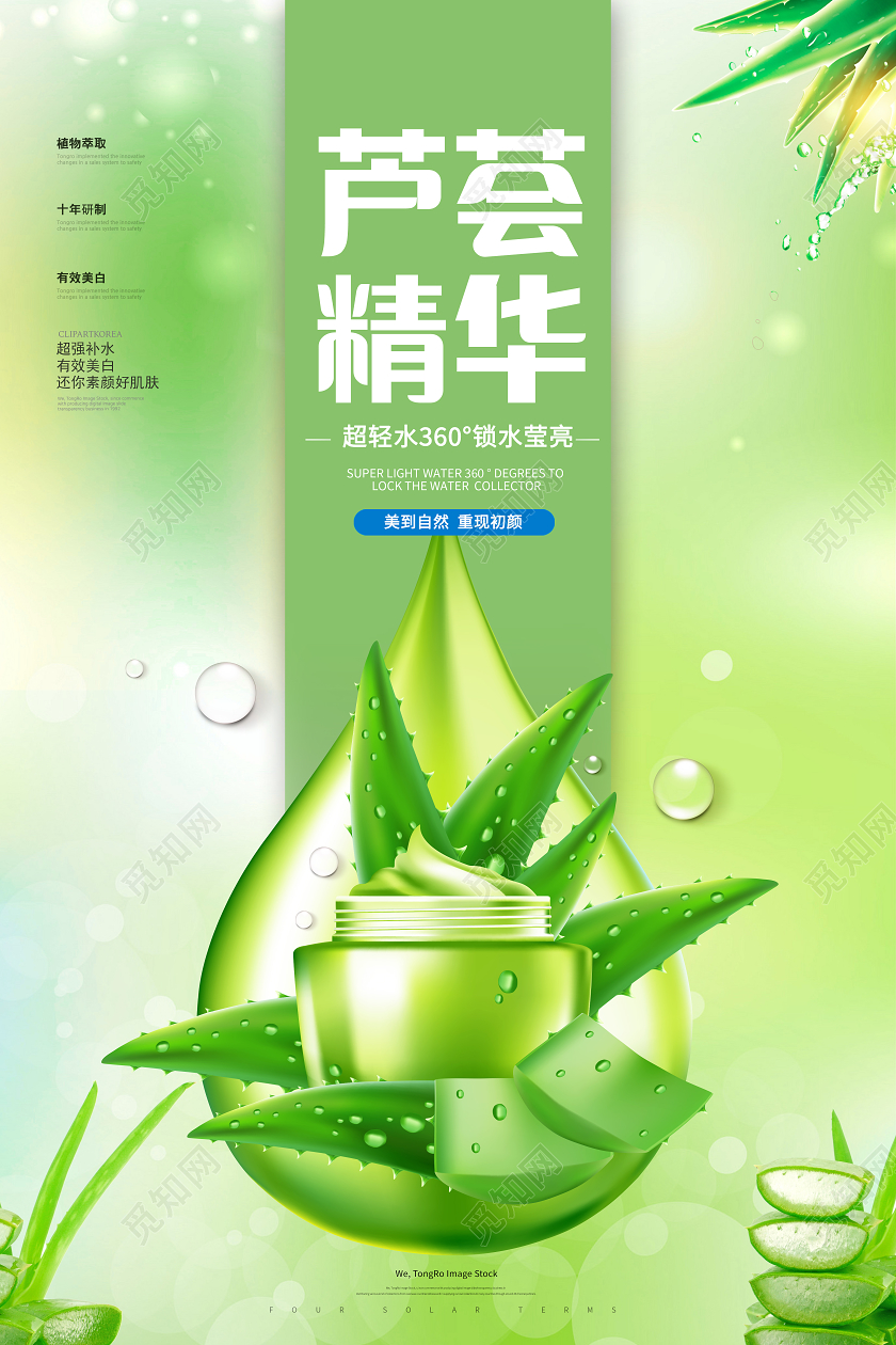 绿色简约芦荟精华芦荟海报