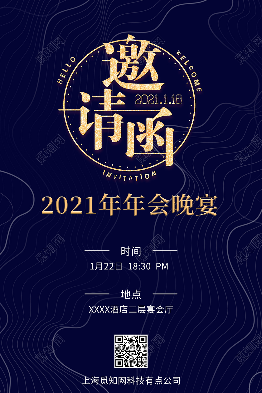 蓝色简约邀请函年会邀请函海报