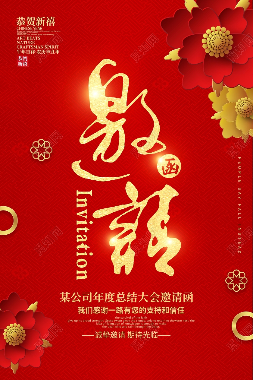 红色简约邀请函年会邀请函邀请函2021年会邀请函