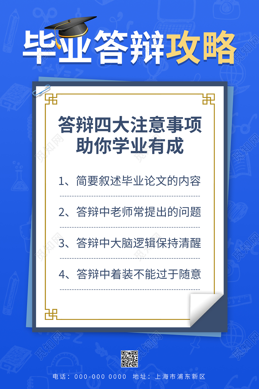 蓝色简约毕业答辩攻略2021年夜饭