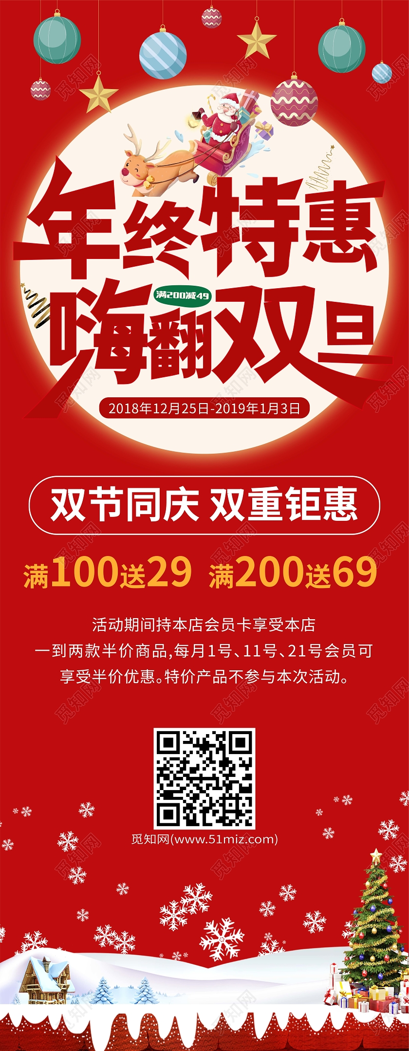 红色节日年终特惠嗨翻双旦圣诞展架双旦易拉宝