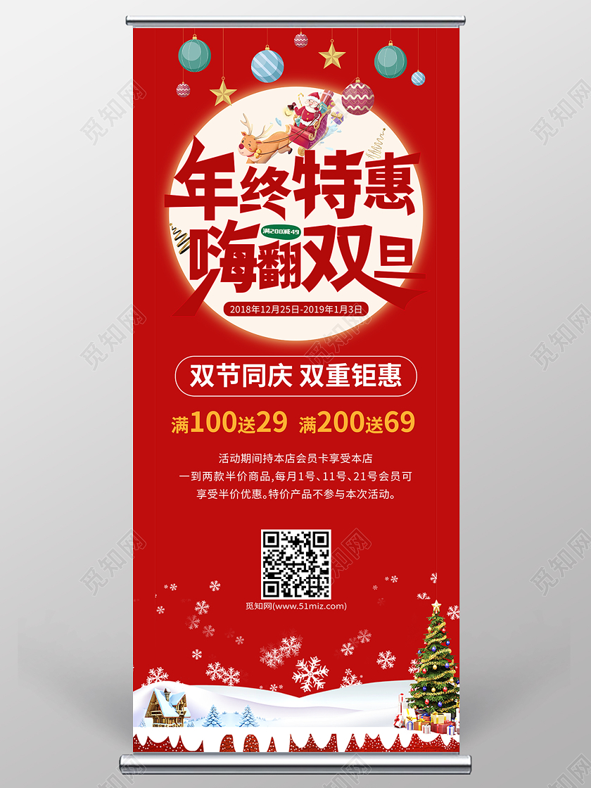 红色节日年终特惠嗨翻双旦圣诞展架双旦易拉宝