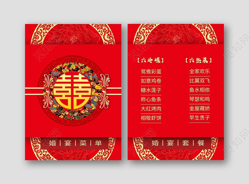红色婚宴菜单婚宴套餐结婚婚礼菜单