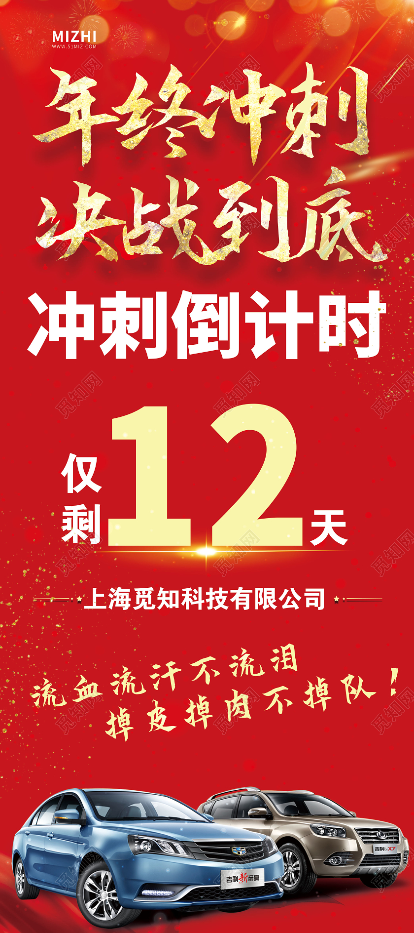 红色大气汽车销售年终冲刺倒计时宣传展架