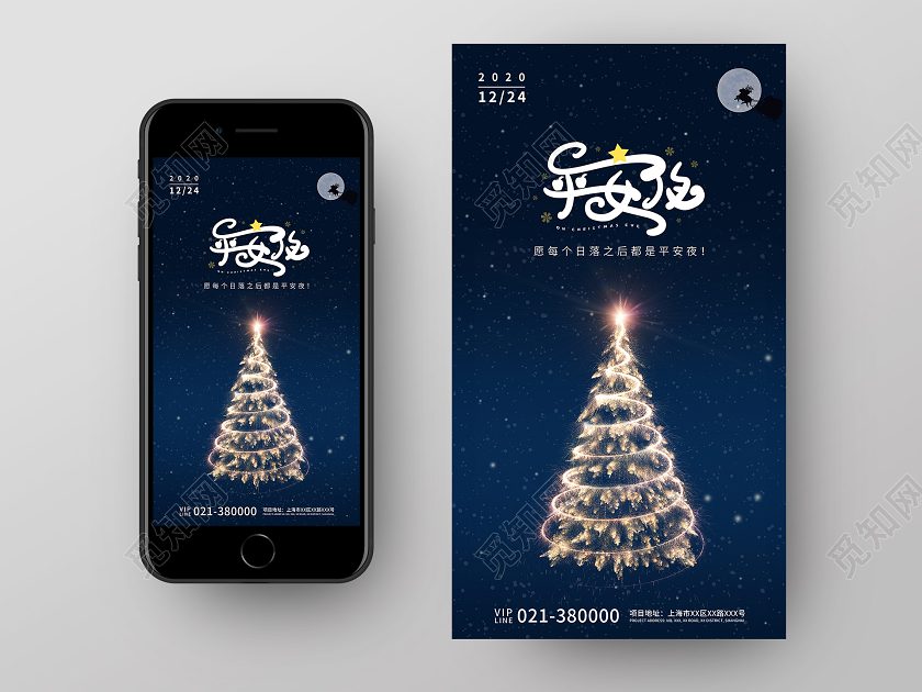 深蓝色简约平安夜节日宣传手机海报平安夜圣诞手机启动页