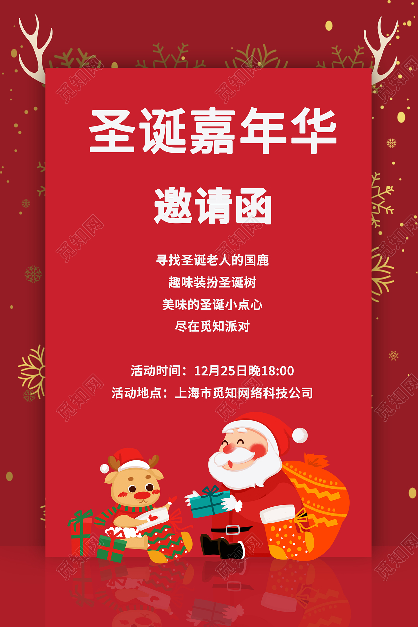 红色背景圣诞邀请函圣诞嘉年华邀请函圣诞节邀请函
