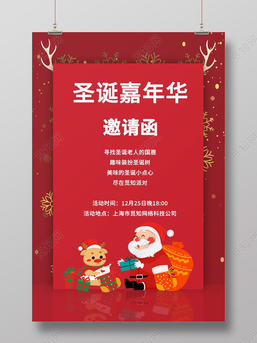 红色背景圣诞邀请函圣诞嘉年华邀请函圣诞节邀请函