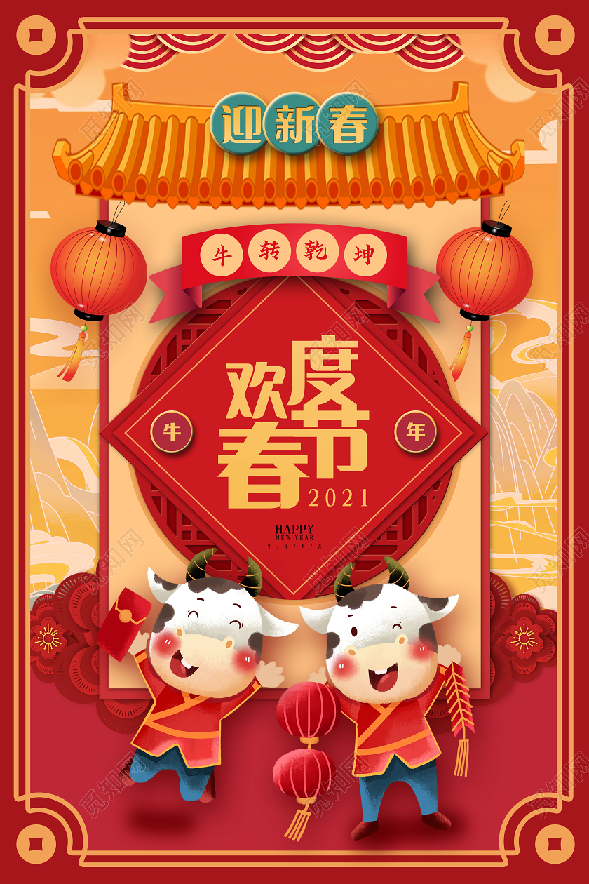 红色卡通中国风欢度春节春节宣传海报
