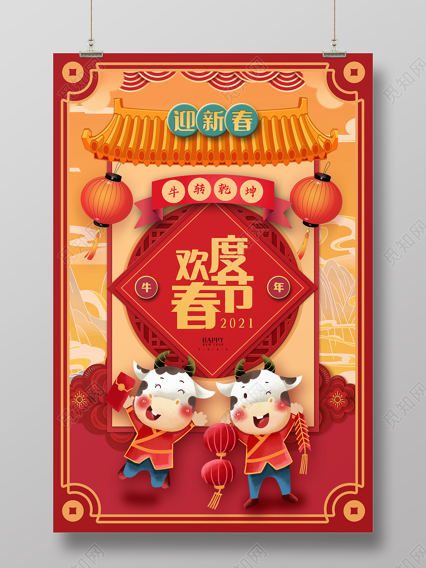 红色卡通中国风欢度春节春节宣传海报