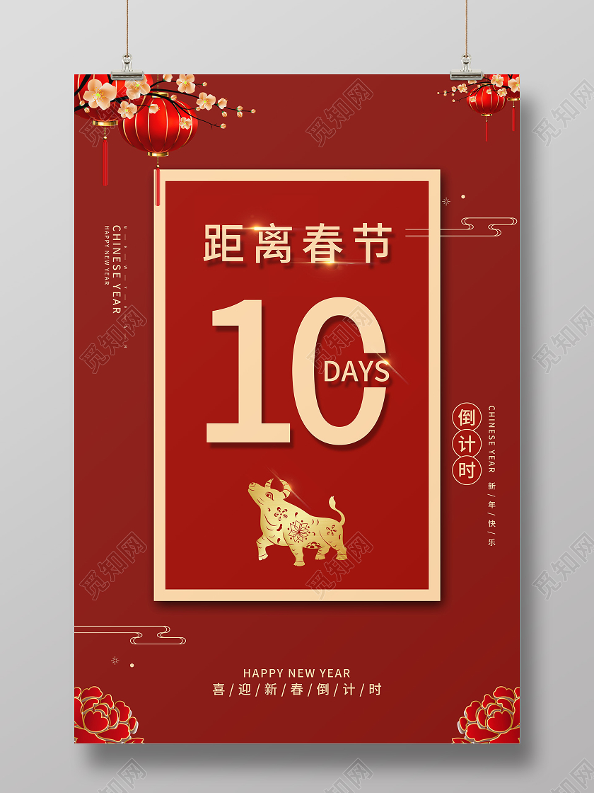 红色中国风春节倒计时宣传海报