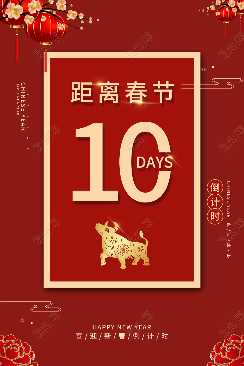 红色中国风春节倒计时宣传海报