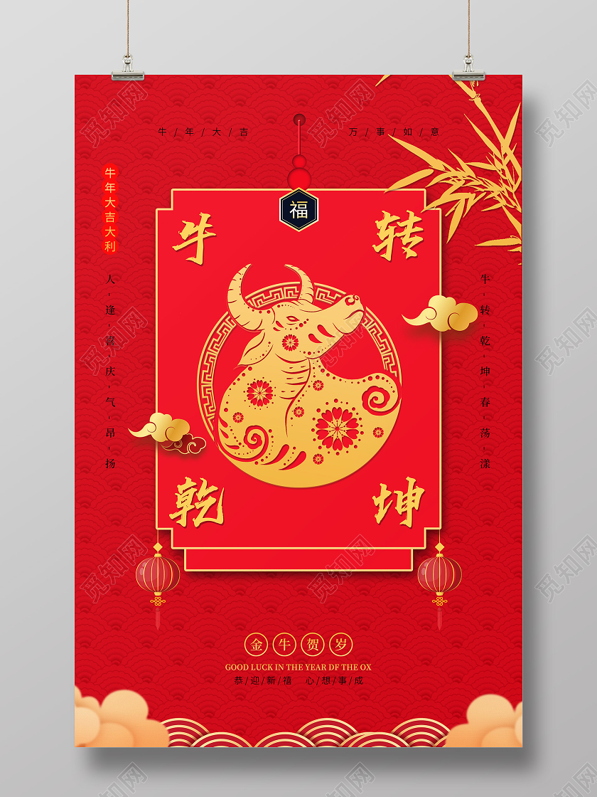 红色中国风牛转乾坤春节宣传海报