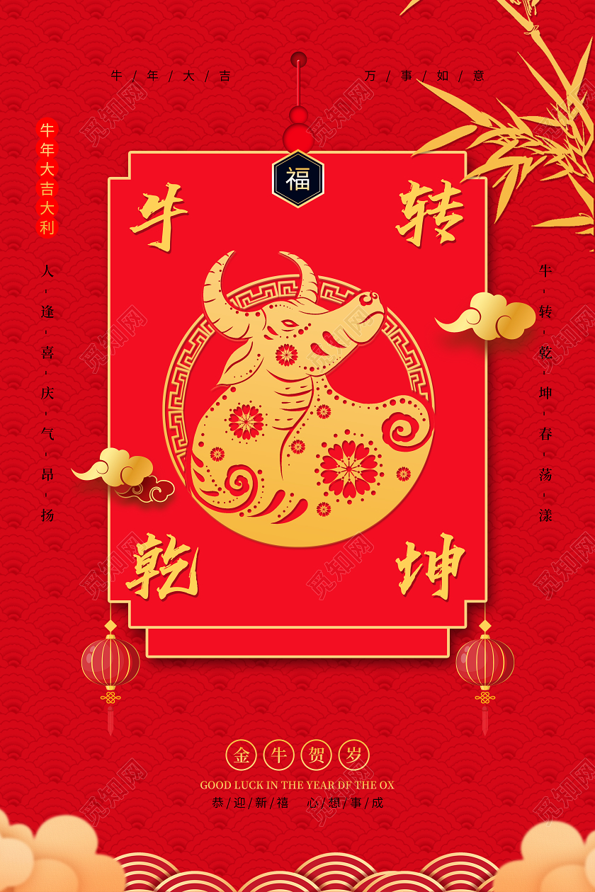 红色中国风牛转乾坤春节宣传海报