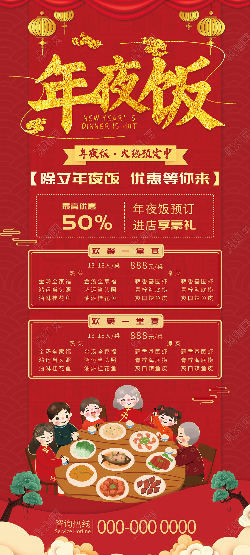 红色喜庆2021年夜饭促销活动预定展架易拉宝