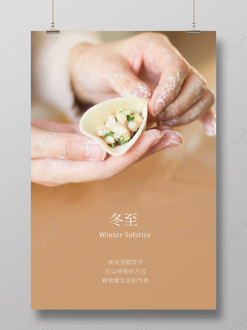 棕色简约冬至二十四节气海报