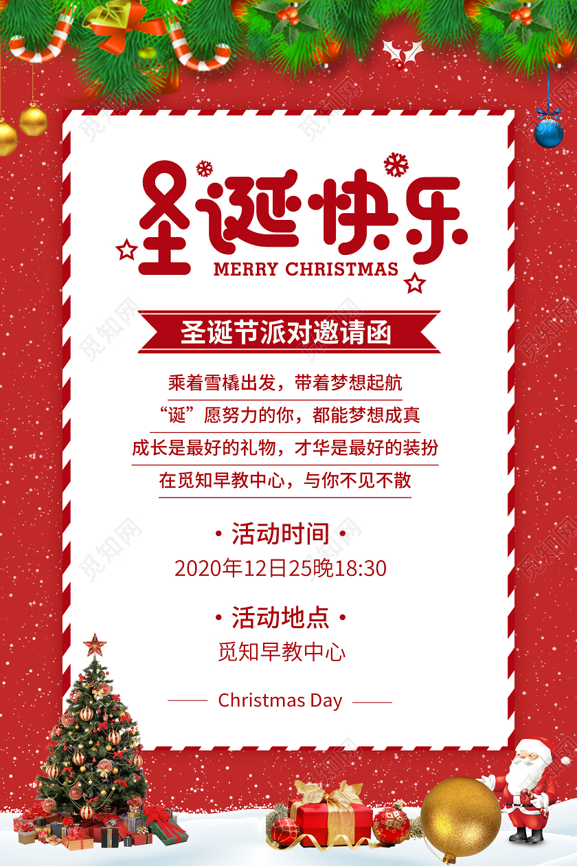 平安夜 邀请函红色简约卡通风格圣诞节派对邀请函圣诞节邀请函