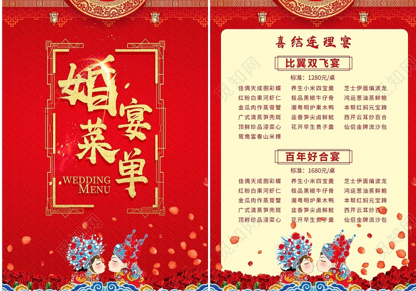 红色插画婚宴菜单我们结婚了婚礼菜单婚宴菜单