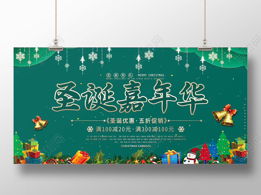 绿色卡通风圣诞嘉年华节日促销展板