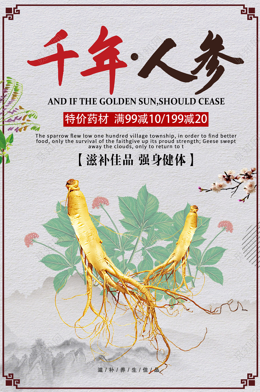 灰色复古简约千年人参古方植物海报