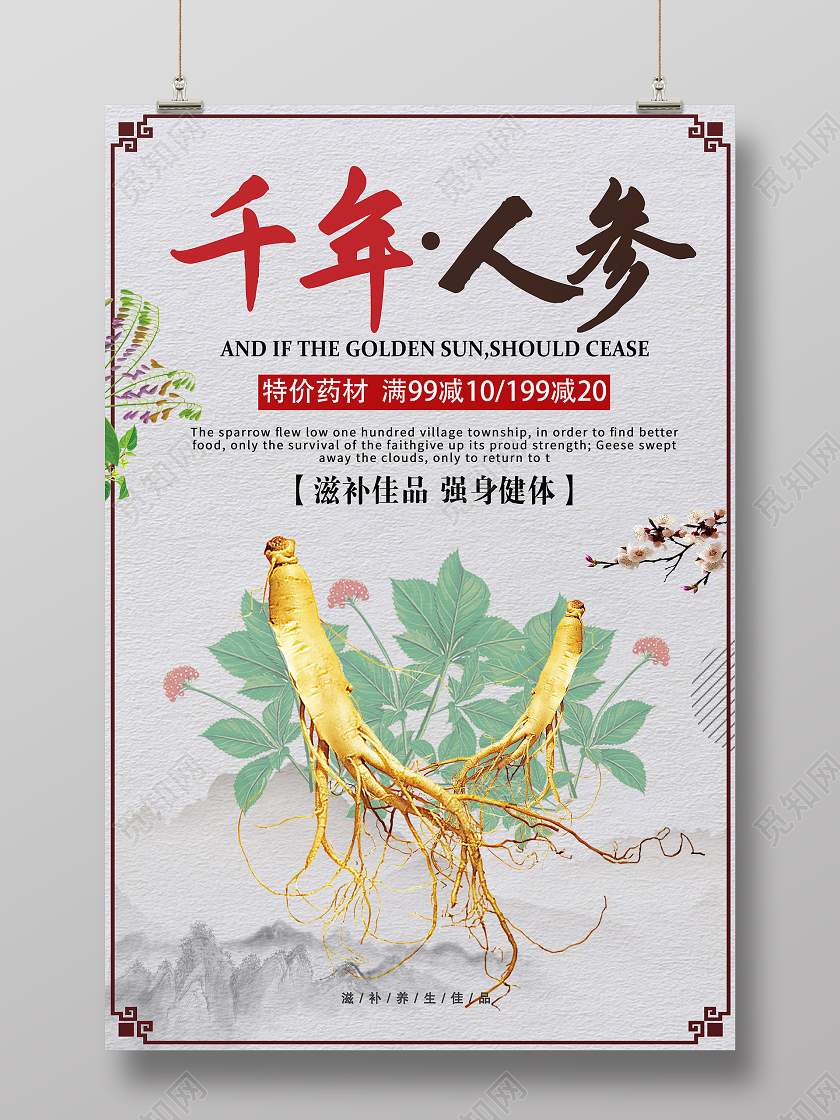 灰色复古简约千年人参古方植物海报