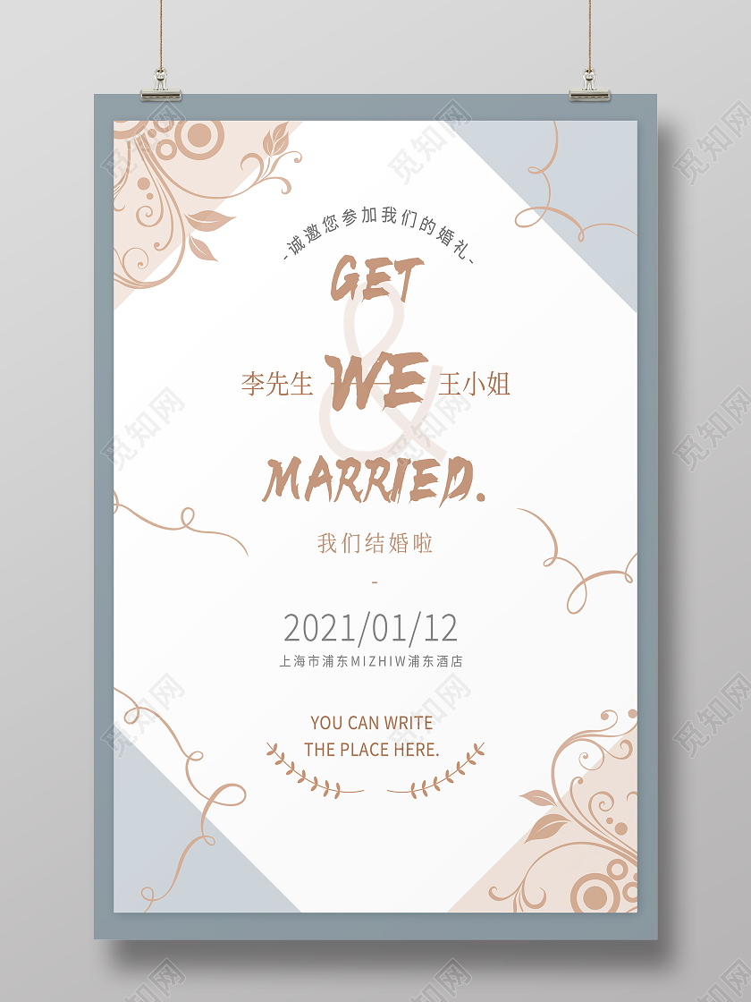 白色简约莫兰迪婚礼邀请函海报