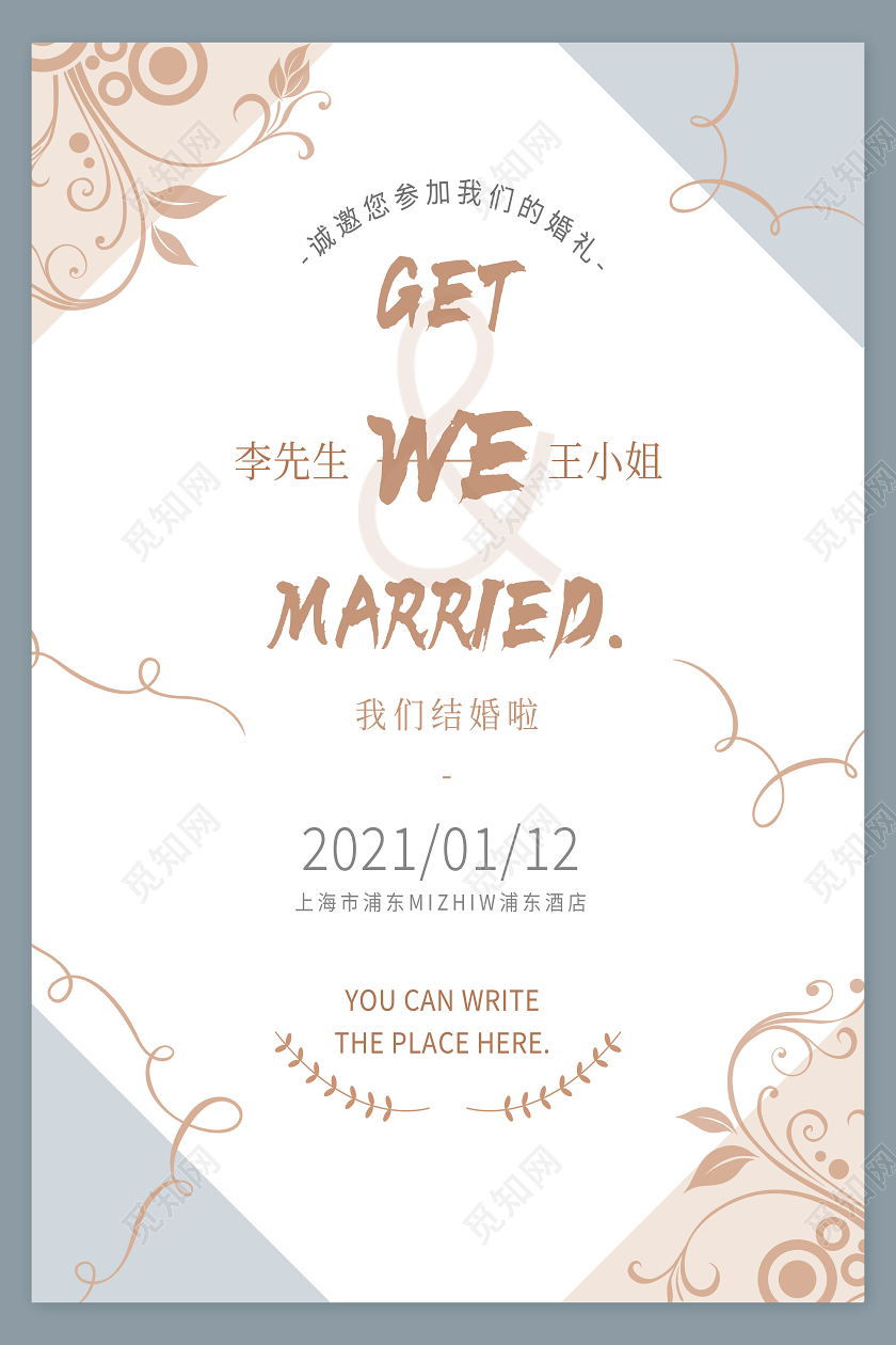 白色简约莫兰迪婚礼邀请函海报