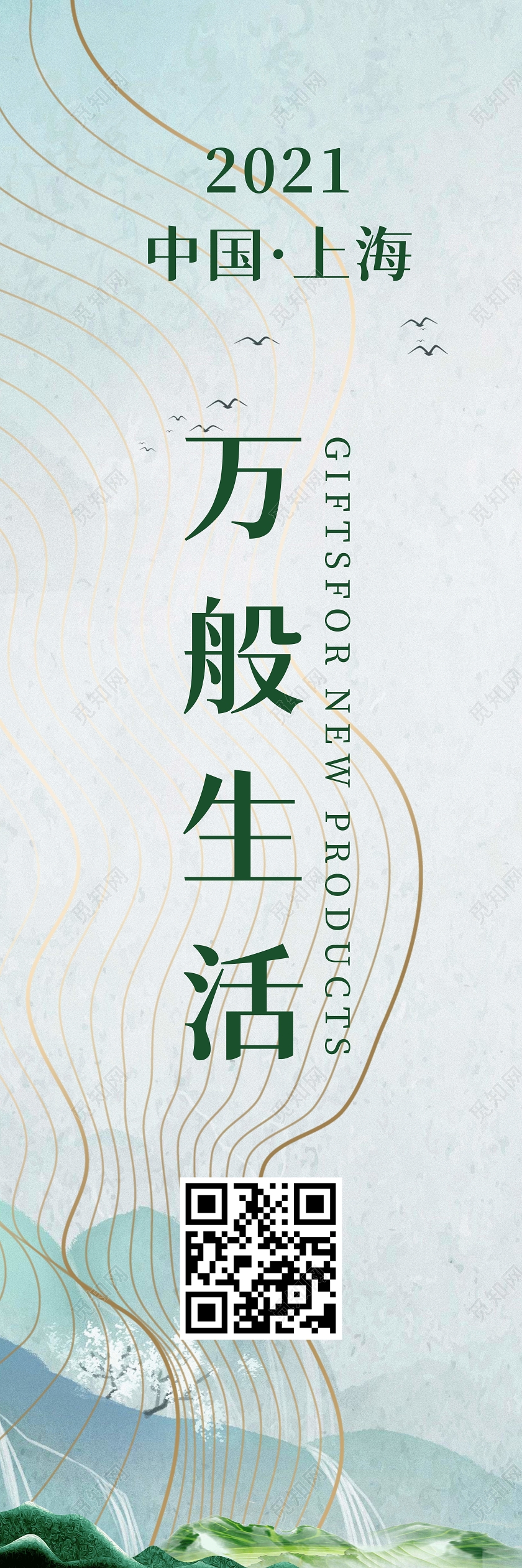 绿色水墨山水线条房地产开盘销售道旗地产道旗