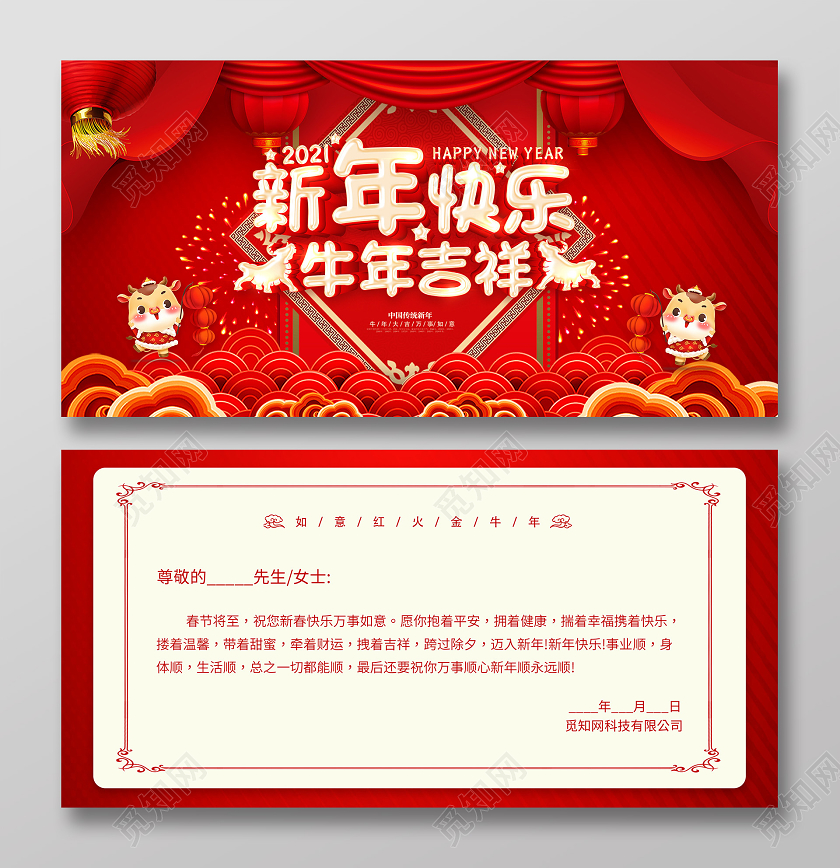 红色新年贺卡新年2021新年快乐牛年贺卡新年贺卡