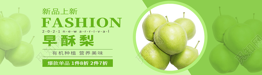 绿色简约早酥梨水果梨banner
