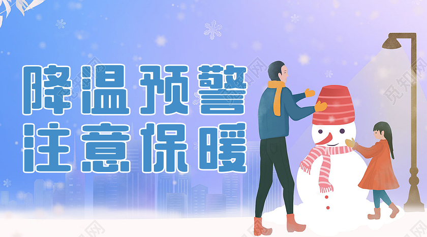 蓝色创意卡通风降温预警注意保暖冬天降温公众号封面