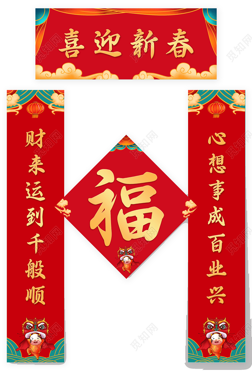 红色喜庆2021牛年新年对联新年春联