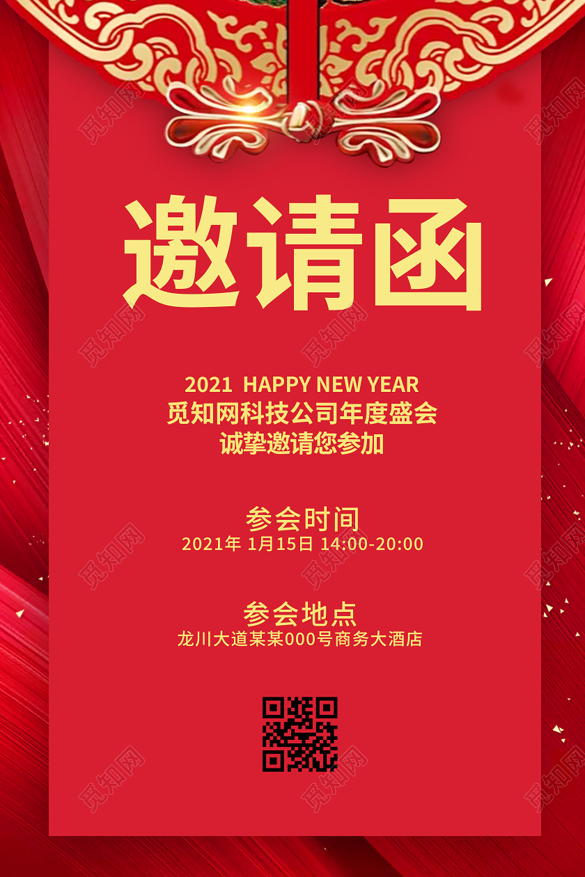 平安夜 邀请函红色质感大气企业年会邀请函海报圣诞节邀请函
