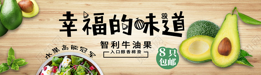 黄色简约幸福的味道牛油果banner