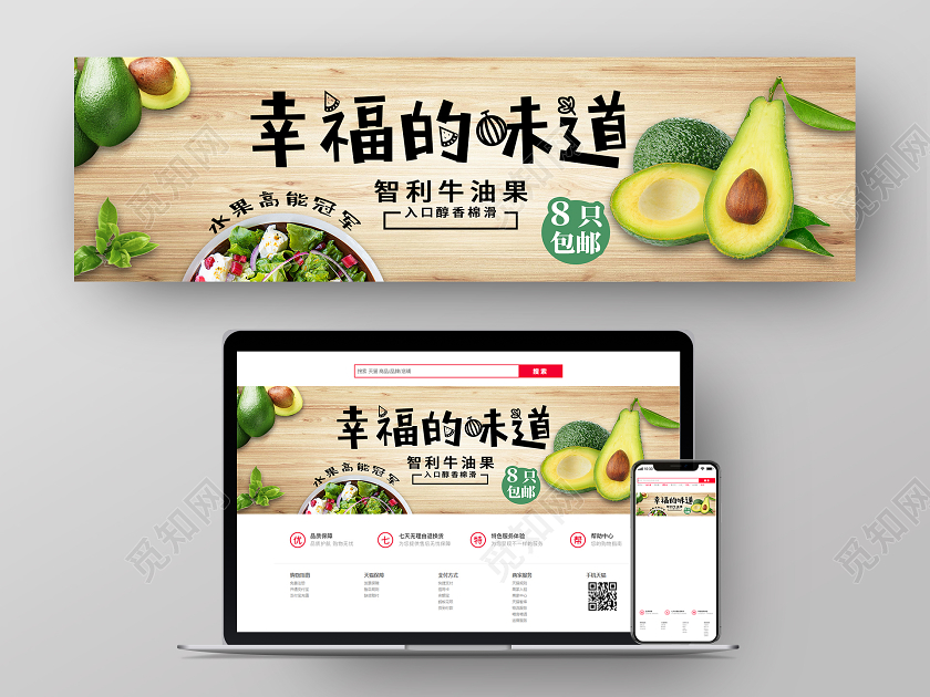 黄色简约幸福的味道牛油果banner