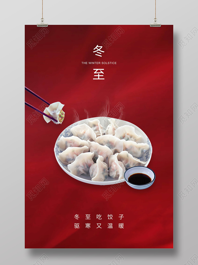 红色简约冬至二十四节气海报