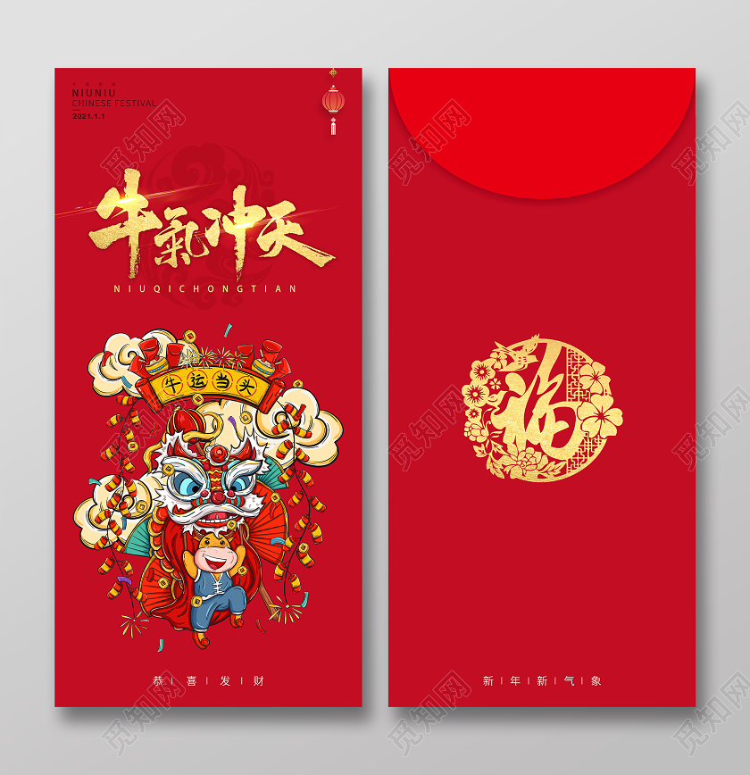 大气红色2021牛年冲天新年红包2021新年牛年