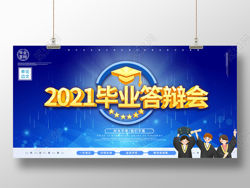 蓝色科技2021毕业答辩会展板